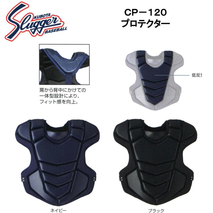久保田スラッガー 野球 硬式 プロテクター 防具 CP-110 ネイビー 久保田スラッガー 野球 硬式 プロテクター 防具 CP-110 ネイビー