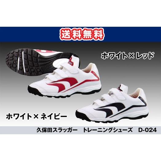 久保田スラッガー（KUBOTA SLUGGER） トレーニングシューズ D-024 送料