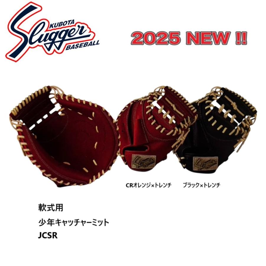 久保田スラッガー（KUBOTA SLUGGER） 2025NEW!! 【湯もみ片付け無料