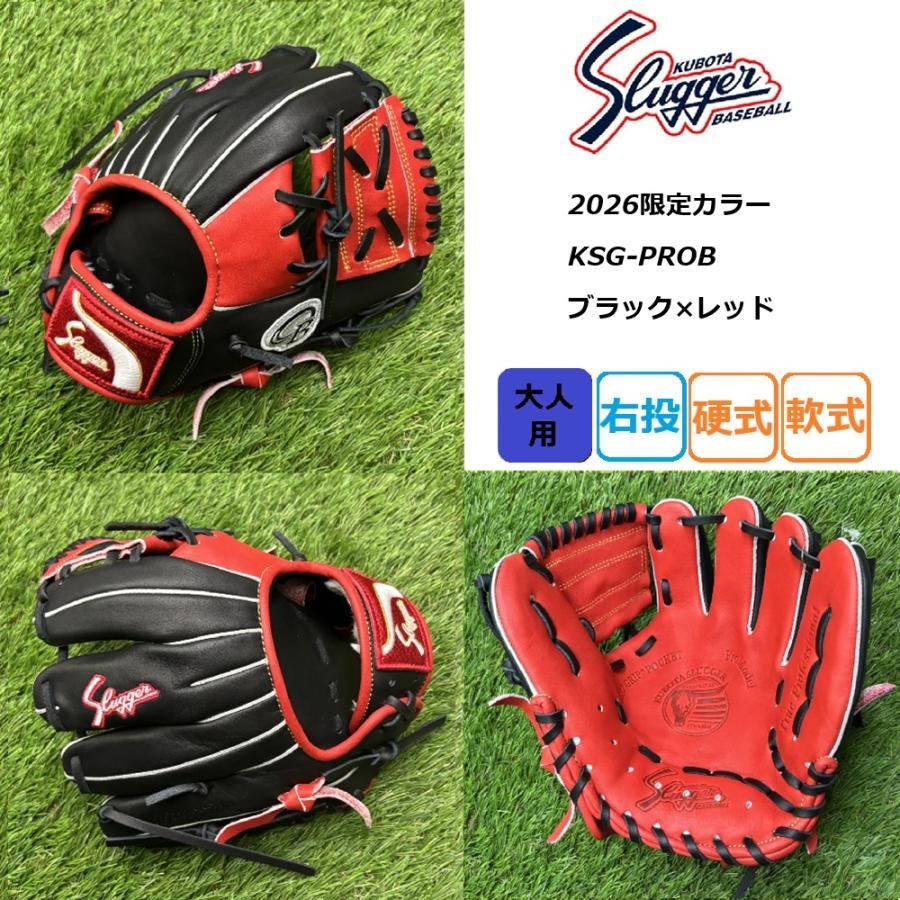 久保田スラッガー（KUBOTA SLUGGER） 2026限定カラー【ネーム刺繍無料