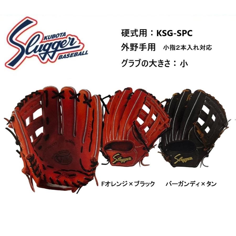 久保田スラッガー硬式グローブ外野手用KSG-SPC バーガンディ 久保田スラッガー硬式グローブ外野手用KSG-SPC バーガンディ