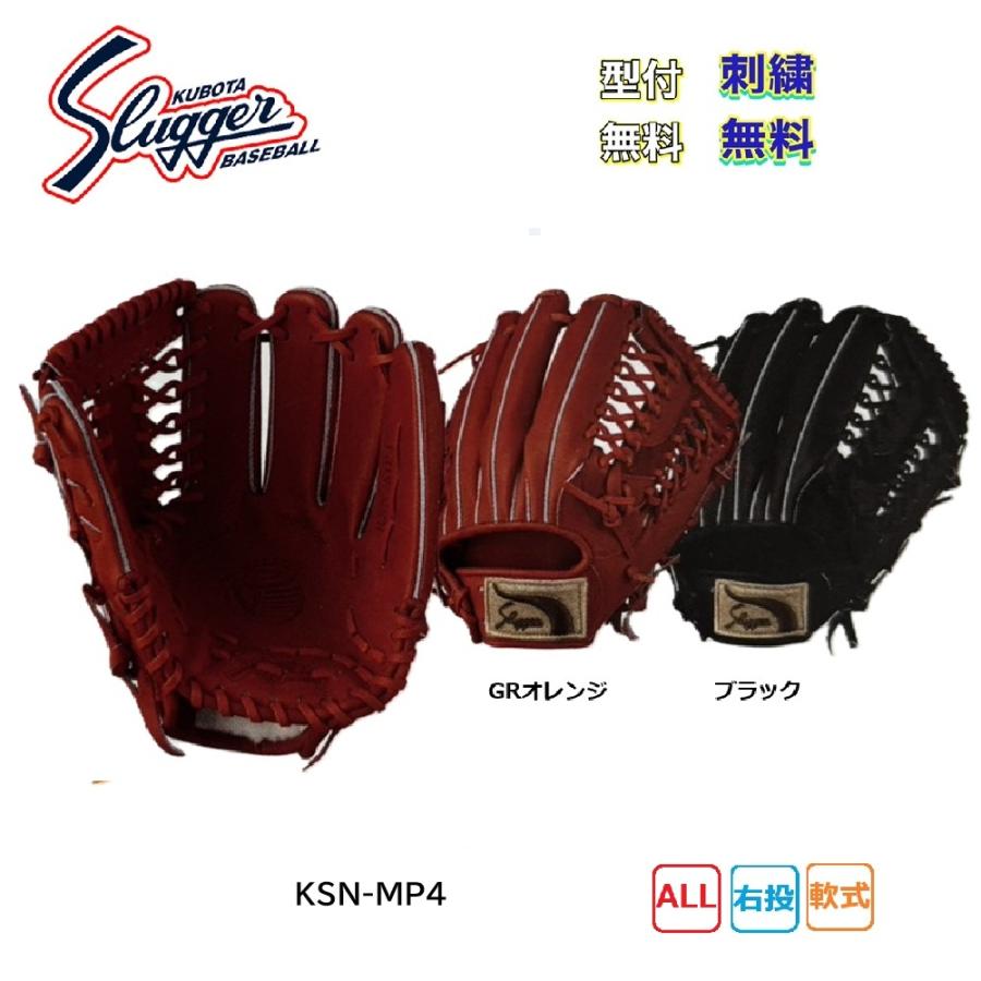 久保田スラッガー（KUBOTA SLUGGER） 【刺繍無料 湯揉み型付無料