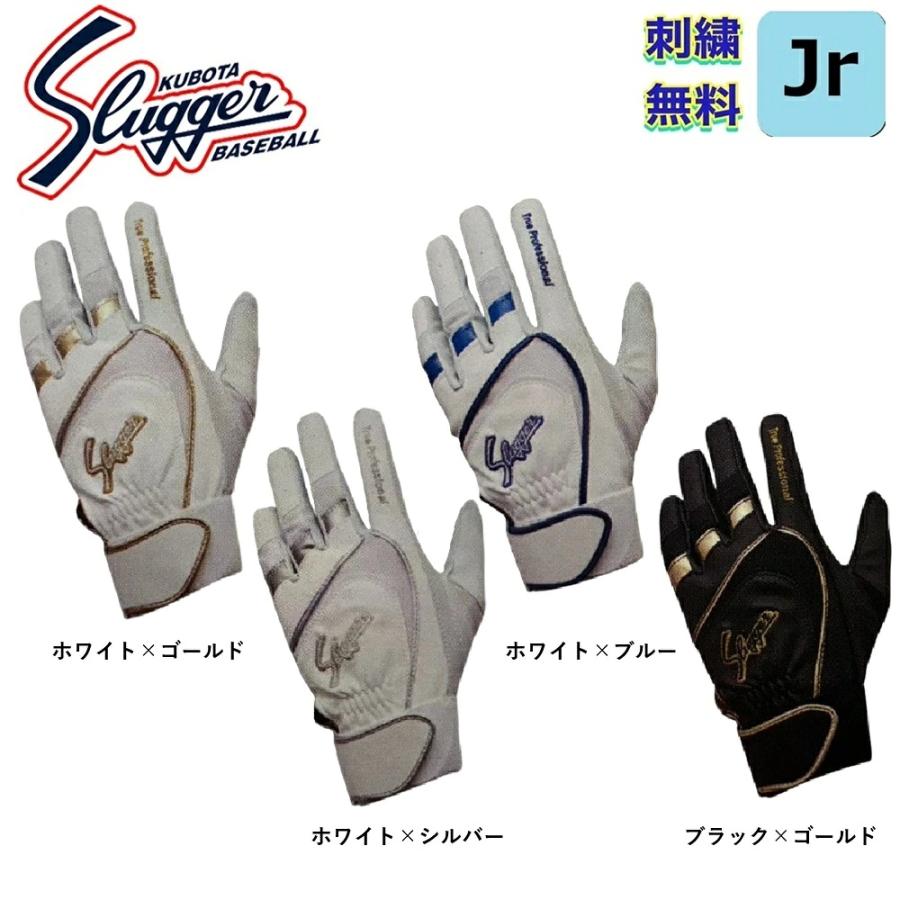 久保田スラッガー（KUBOTA SLUGGER） 【刺繍無料・送料無料】久保田