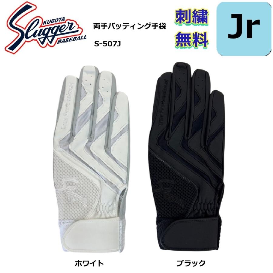 久保田スラッガー（KUBOTA SLUGGER） ジュニア用バッティング手袋