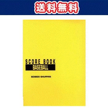 成美堂スポーツ出版 野球スコアブック 保存版 Sbd9106 送料無料 Sbd9106 ビッグスポーツ Yahoo 店 通販 Yahoo ショッピング