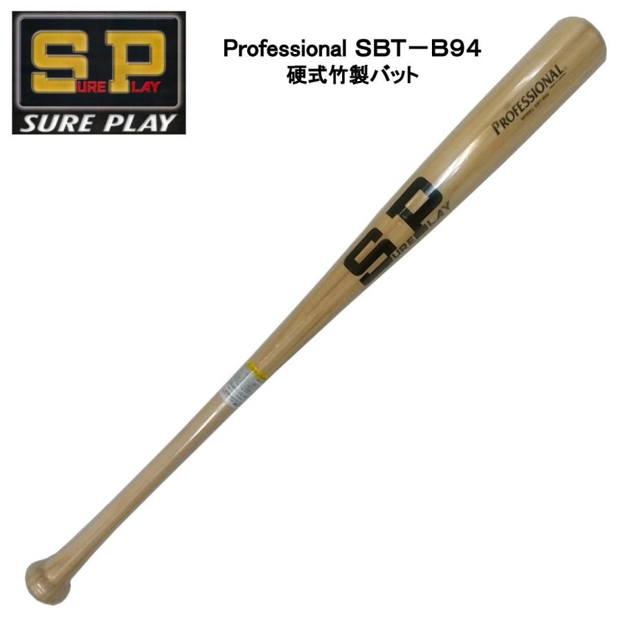 SUREPLAY 硬式用竹製バット Professional SBT-B94｜b-sports