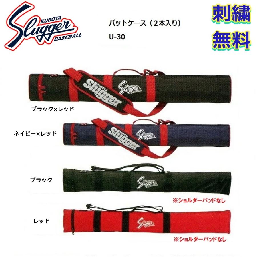 久保田スラッガー（KUBOTA SLUGGER） 【刺繍無料・送料無料】久保田