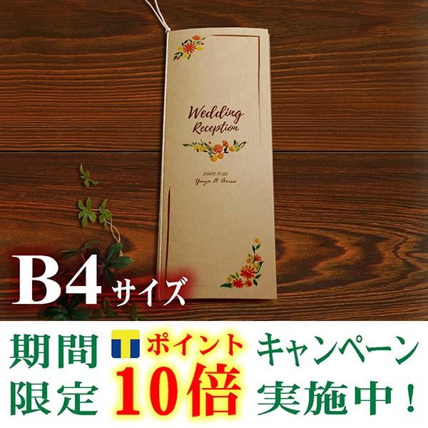 結婚式 席次表 カリーナ ｂ４ クラフト紙 手作り キット 用紙 おしゃれ 安い Majesticxpress Com