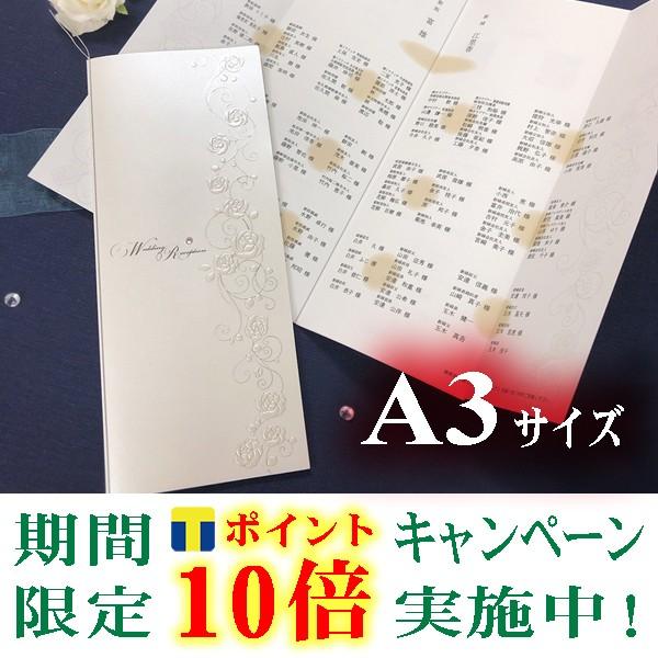 結婚式 席次表 ノーブルローズ ａ３ セット 手作り キット 用紙 おしゃれ 安い 世界の
