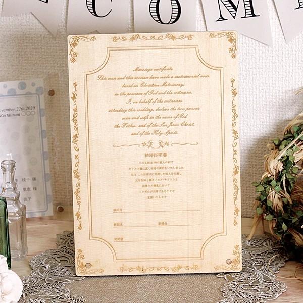 結婚証明書 チャペル式 木製 いいスタイル 有名な ペーパーアイテム 結婚式 披露宴 ウエディング 教会式