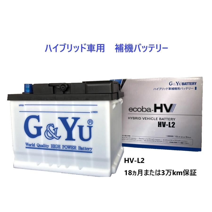 レクサス ＲＸ４５０ｈ GYL20W GYL25W GYL26W ハイブリッド補機バッテリー ecoba-HV HV-L2 LN2 G&Yu｜b-stage-shopping｜02