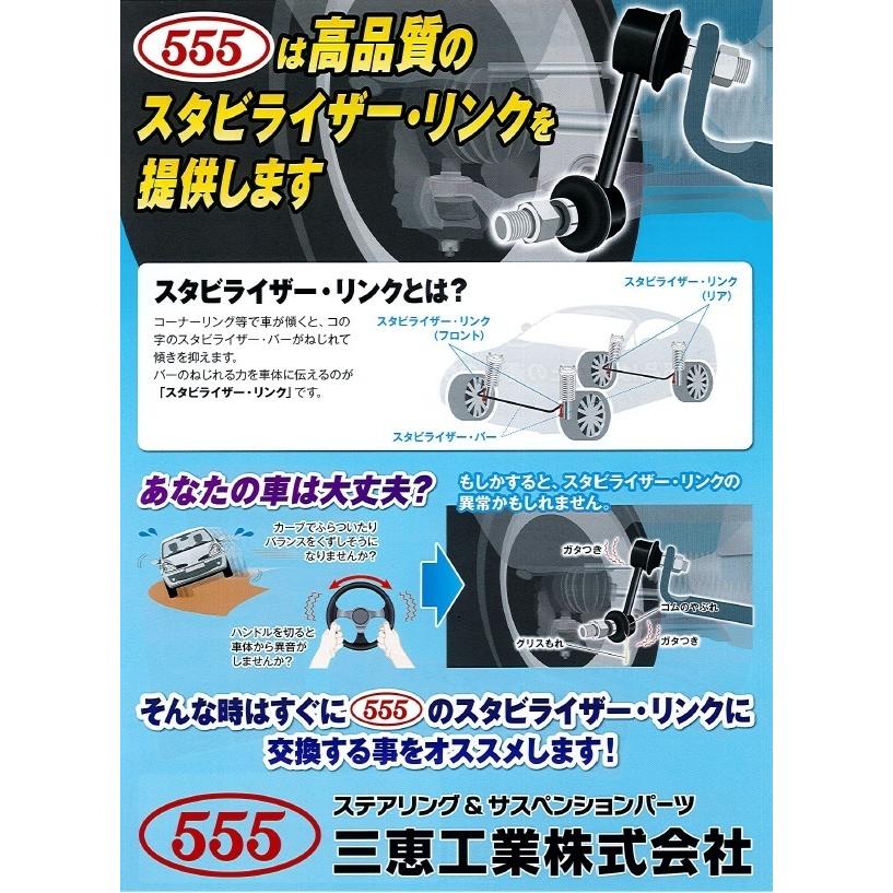 ラフェスタ B30 NB30 フロント スタビライザーリンク 左右セット SL