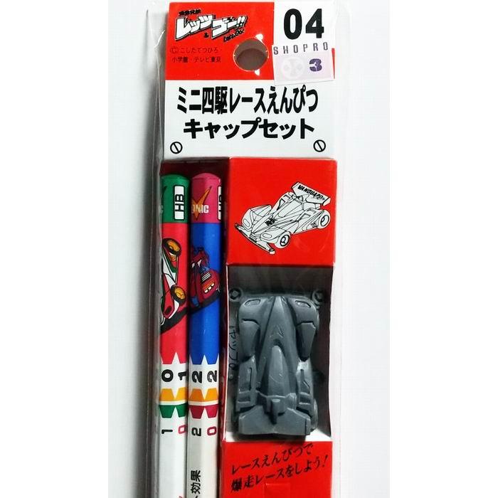TOMMY（トミー） 爆走兄弟レッツ&ゴー!! ミニ四駆レースえんぴつ 04