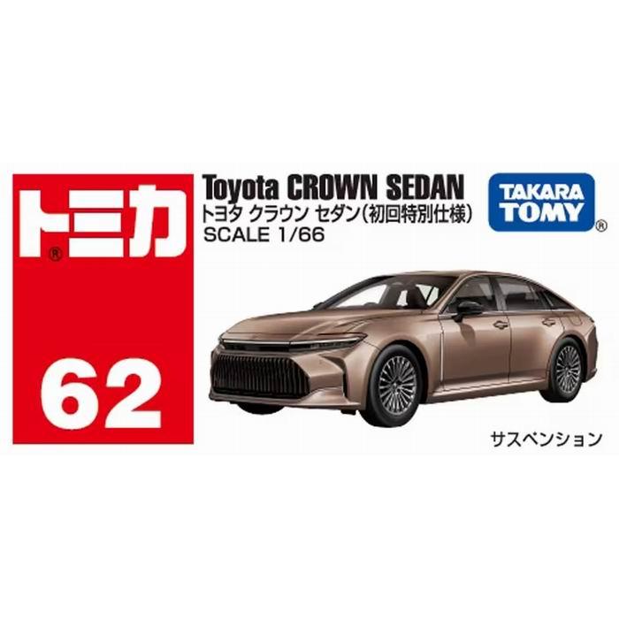 トミカ トヨタ クラウン セダン (初回特別仕様) 1/66スケール ミニカー