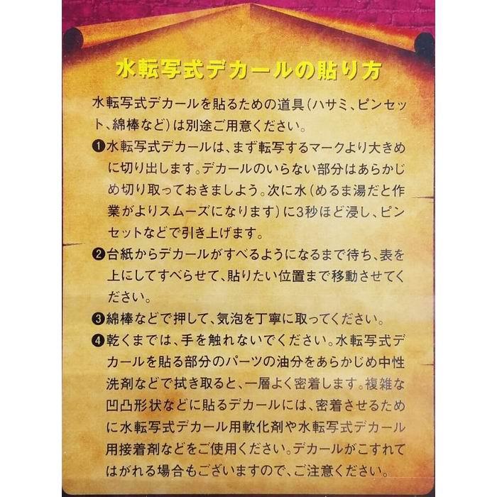 ホビージャパン（HobbyJAPAN） INMON デカールセット Vol.2 水転写式