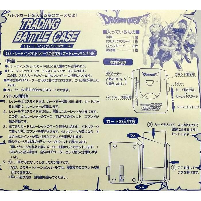ドラゴンクエスト トレーディングバトルケース キラカード付き (封入