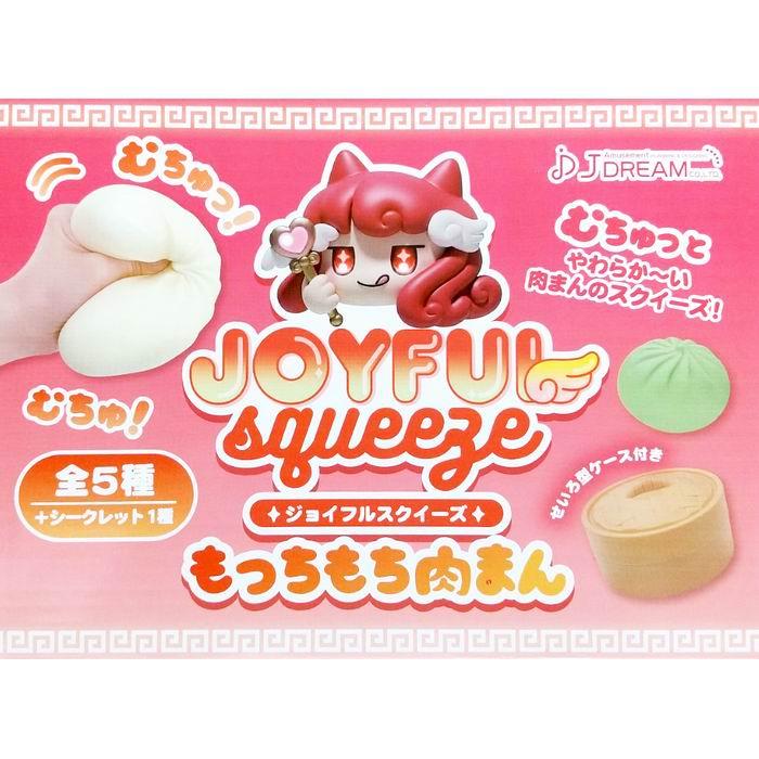 ジョイフルスクイーズ もっちもち肉まん 全5種＋シークレット1種