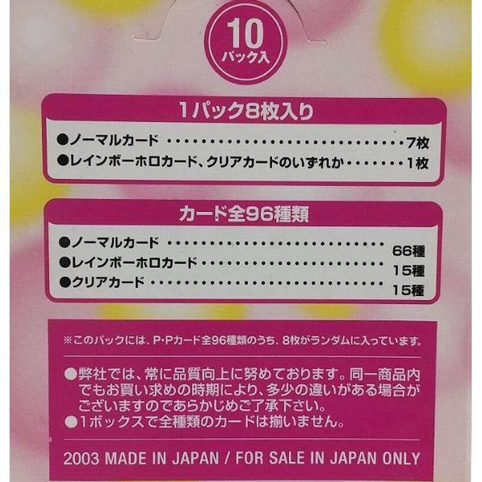 モーニング娘。 P・Pカード パート3 (1ボックス/10パック入り) 2003年