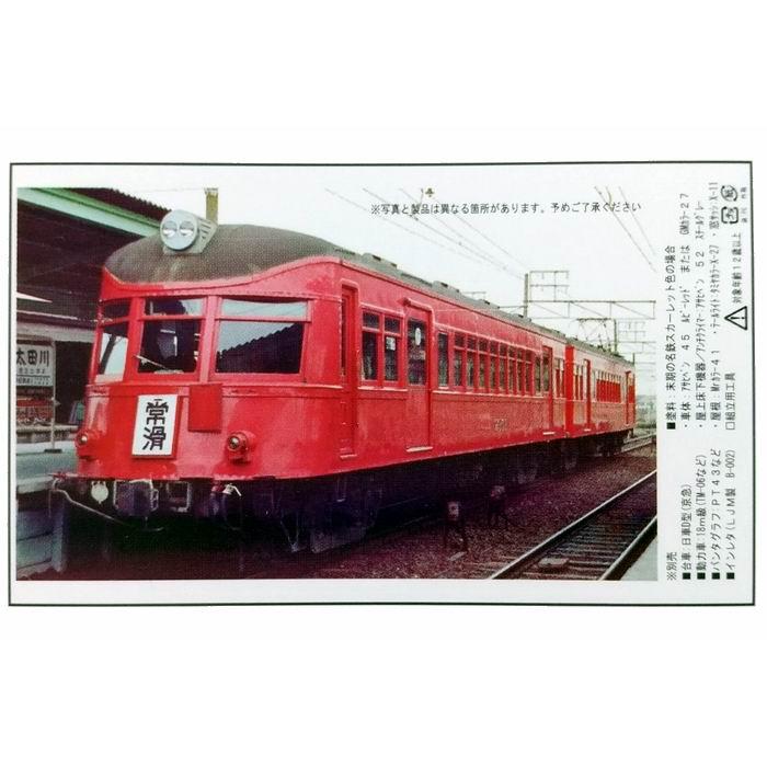 名鉄850系 なまず 未塗装キット 2両セット 602F Nゲージ 鉄道模型