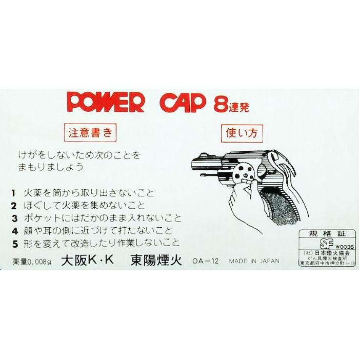 スパークキャップ POWER CAP 8連発 日本製 / 大阪K・K 東陽煙火 [ 新品