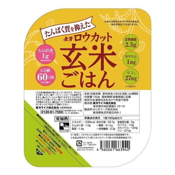 低たんぱく 腎臓病食 たんぱく質を抑えたロウカット玄米ごはん 150g×20