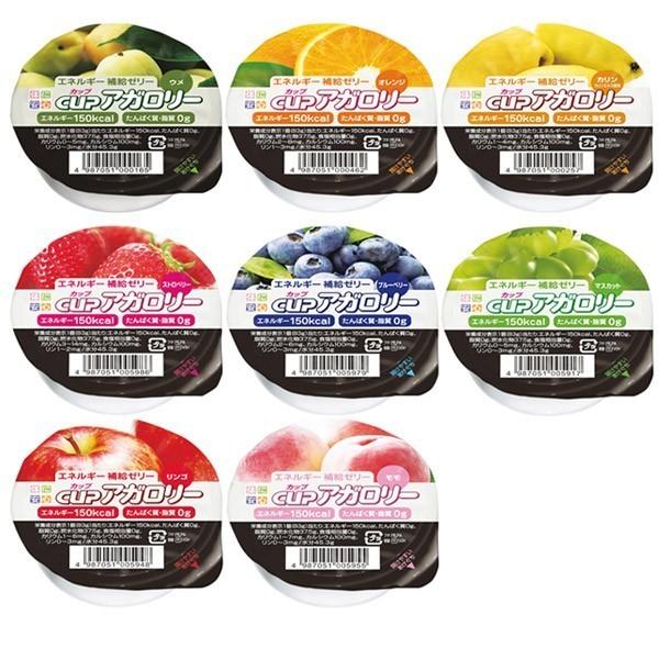 低たんぱく 腎臓病食 高カロリーゼリー カップアガロリー 8種セット(8種類各1個) |  | 01