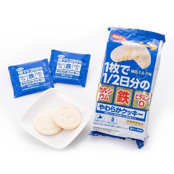 カルケット やわらかクッキー練乳ミルク味14.5g 8枚 イトウ製菓 低
