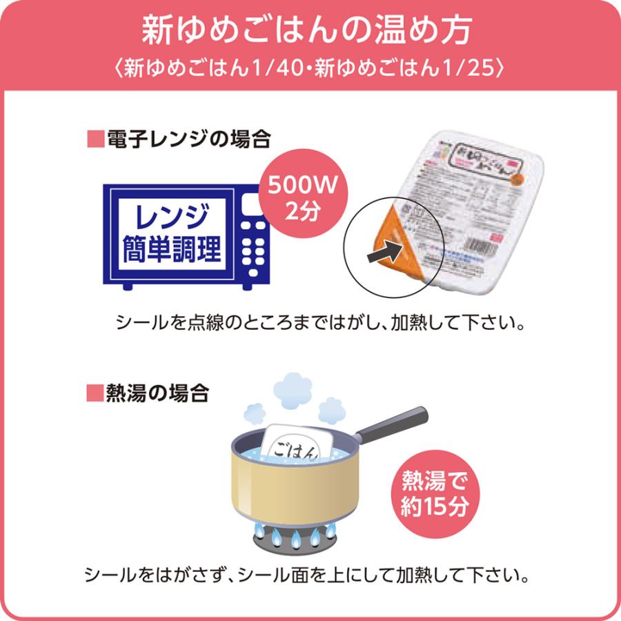 新ゆめごはん1/40小盛り 140g×30個 : ビースタイルYahoo!店 - 通販