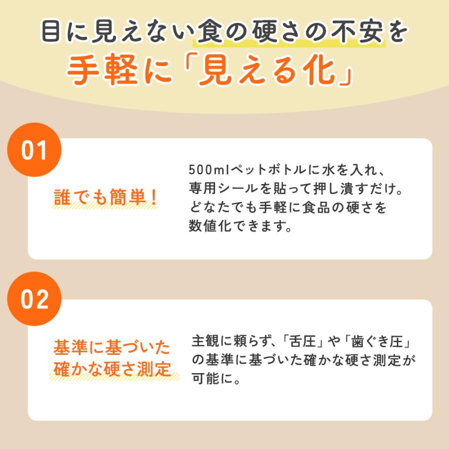 簡易食物硬さ測定器 カメルカ2種セット |  | 03