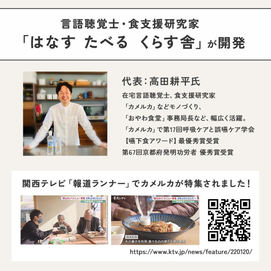 簡易食物硬さ測定器 カメルカ2種セット |  | 06