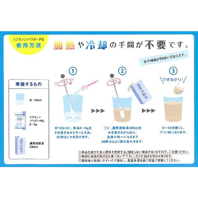 介護食 とろみ剤 リフラノンパウダーＰＧ 800ｇ ヘルシーフード |  | 01