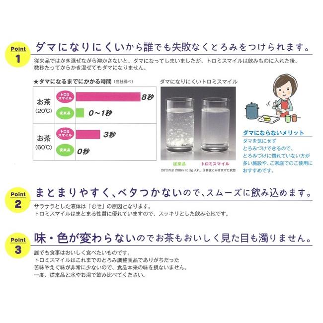 やさしい献立なめらかごはん3箱・おいしくミキサー21品・トロミスマイル 介護食 とろみ剤 トロミスマイル 700g ヘルシーフード : ビースタイル