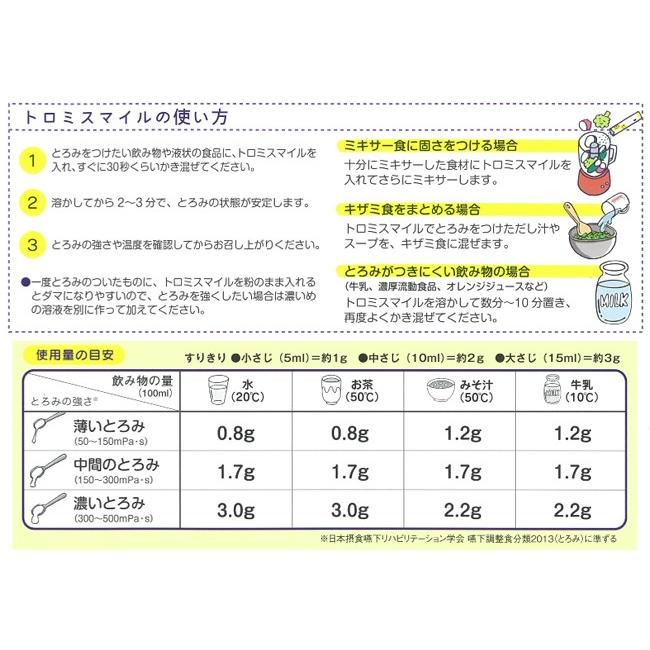 介護食 とろみ剤 トロミスマイル 700g ヘルシーフード : ビースタイル
