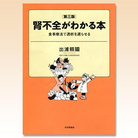 裁断済　腎臓栄養学 裁断済】 無敵の腎臓内科 - 健康・医学オンライン ショップ