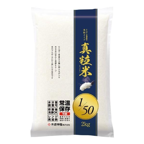 低たんぱく 腎臓病食 たんぱく質調整米 真粒米1/50 2Kg 低たんぱく米