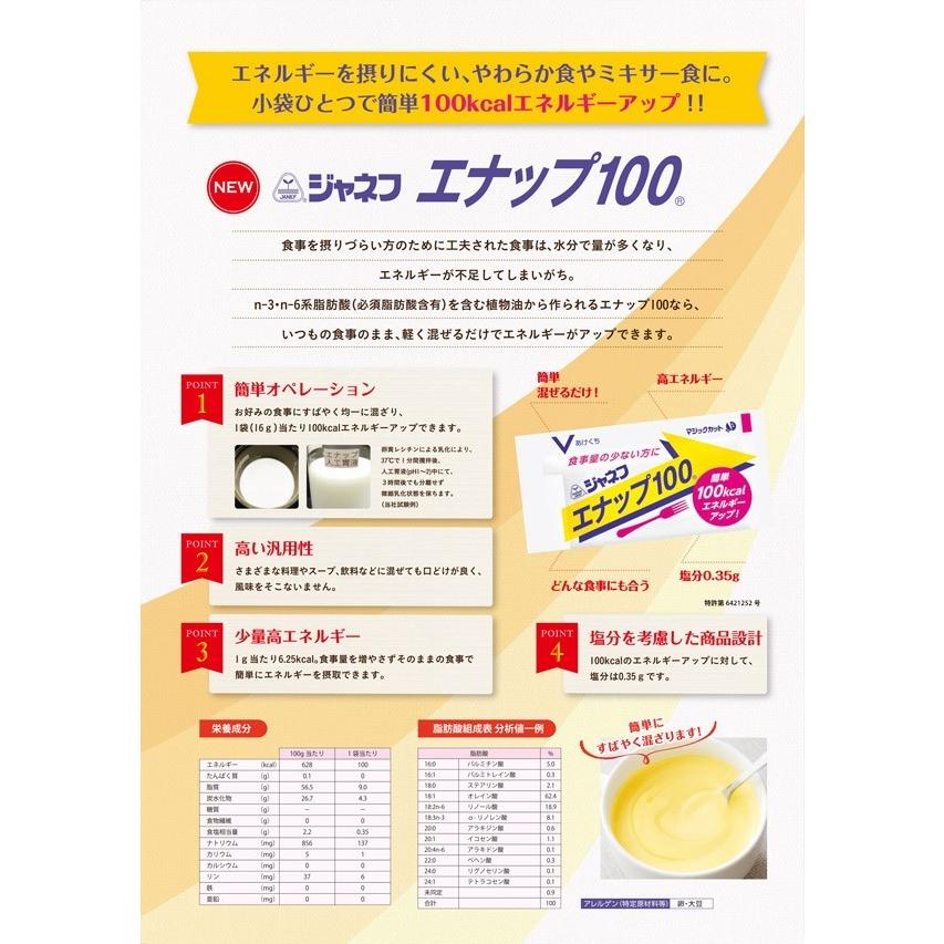 ジャネフ エナップ100 16g×40個 介護食品 エネルギーアップ : ビー