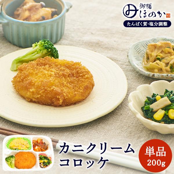 みしまの御膳ほのか 【冷凍】冷凍弁当 低たんぱく 腎臓病食 おかず