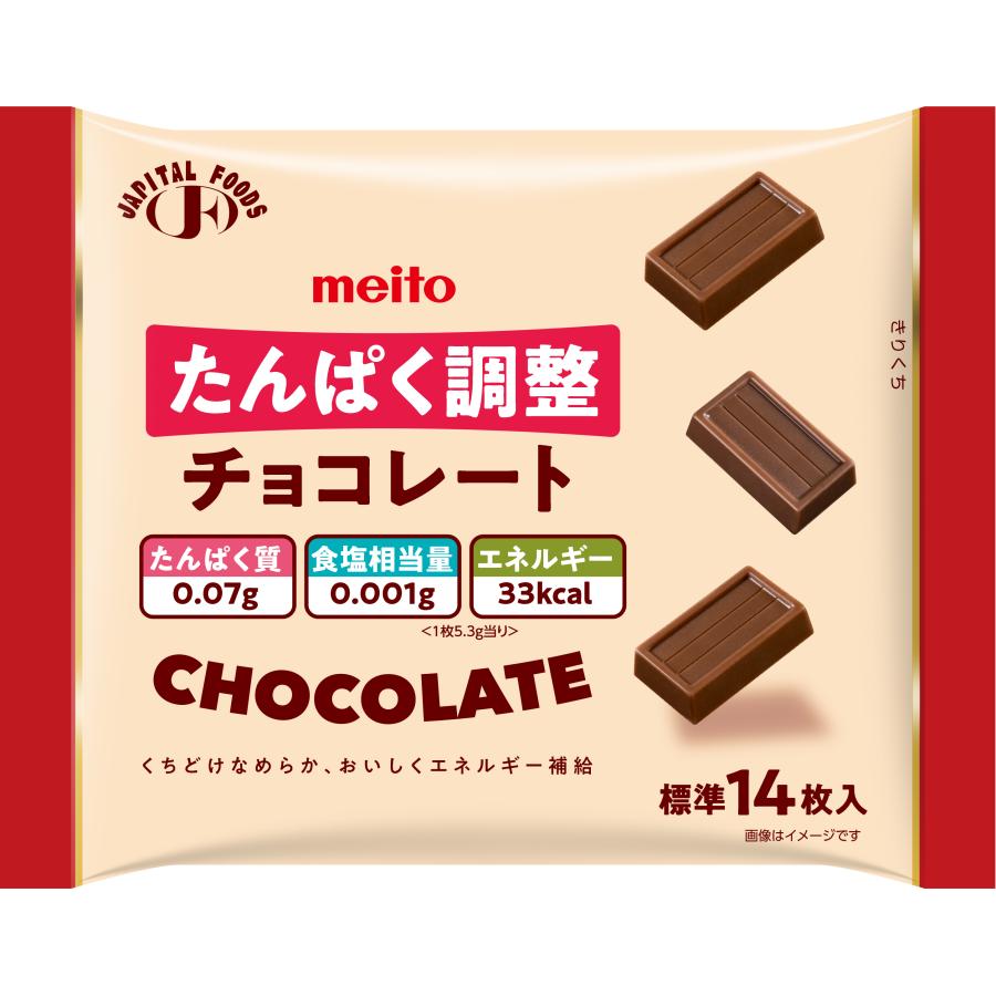 低たんぱく 腎臓病食 名糖 たんぱく調整チョコレート73g : ビー