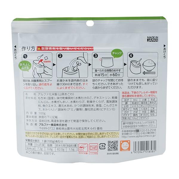 【取寄】非常食　安心米 山菜おこわ100g×15 |  | 01