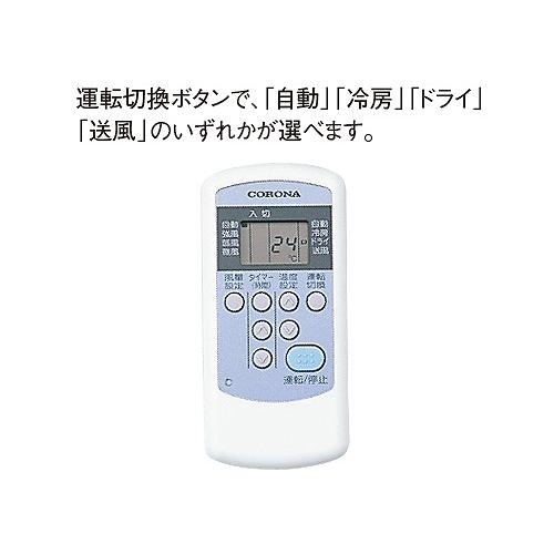 CORONA（コロナ） セパレートエアコン 6畳・単相100V ReLaLa（リララ 