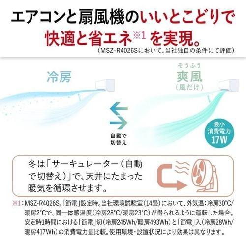 三菱電機（MITSUBISHI ELECTRIC） エアコン 14畳 本体のみ MSZ-R4026S 