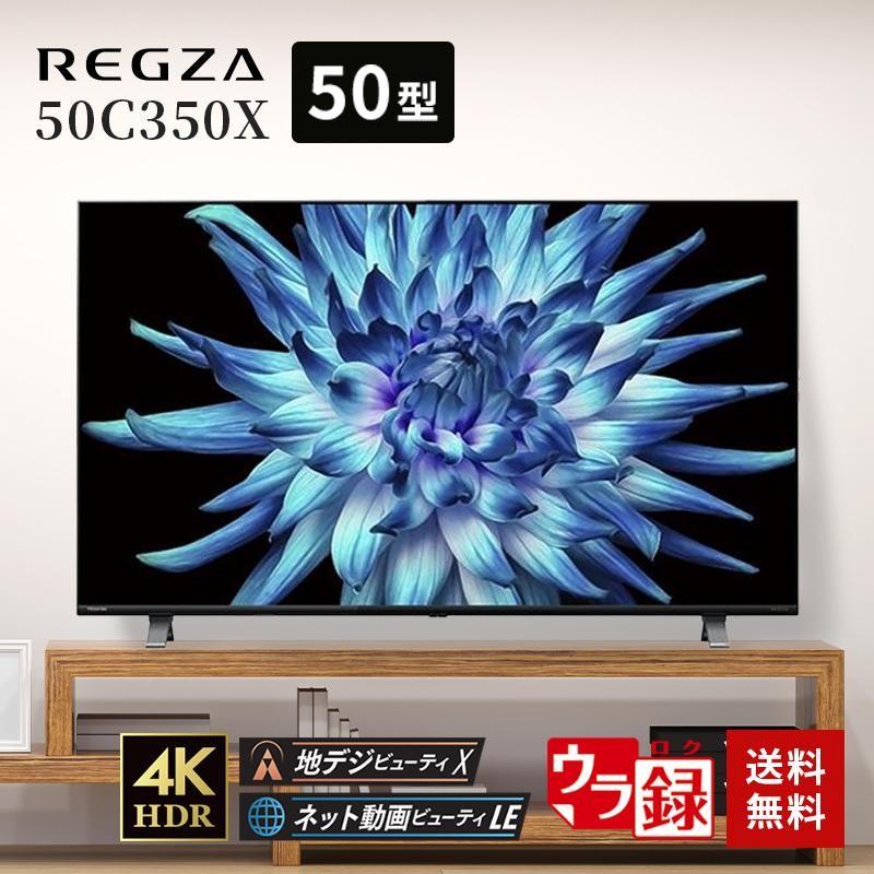 東芝 TOSHIBA 4Kチューナー内蔵 液晶テレビ レグザ REGZA 50V型 50C350X : 2701260001483-976 :  B-サプライズ - 通販 - Yahoo!ショッピング