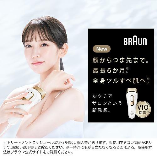 BRAUN（ブラウン） コンビニ受け取り可 脱毛器 メンズ vio対応 女性