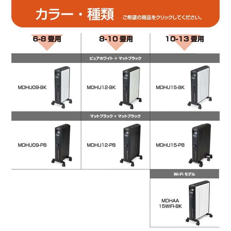 オイルヒーター デロンギ ヒーター 電気代 小型 10畳 13畳 省エネ 処分 暖房 速暖 マルチダイナミックヒーター ピュアホワイト＋マットブラック MDHAA15WIFI-BK｜b-surprisep｜11