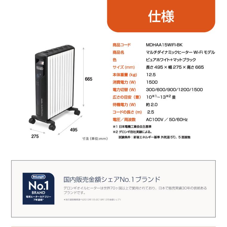 オイルヒーター デロンギ ヒーター 電気代 小型 10畳 13畳 省エネ 処分 暖房 速暖 マルチダイナミックヒーター ピュアホワイト＋マットブラック MDHAA15WIFI-BK｜b-surprisep｜12