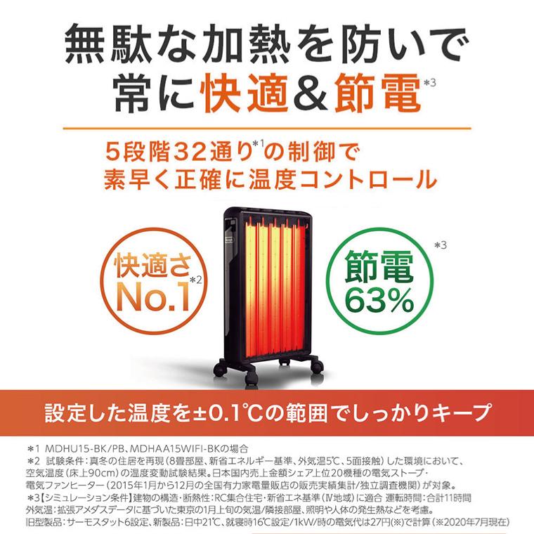 オイルヒーター デロンギ ヒーター 電気代 小型 10畳 13畳 省エネ 処分 暖房 速暖 マルチダイナミックヒーター ピュアホワイト＋マットブラック MDHAA15WIFI-BK｜b-surprisep｜10