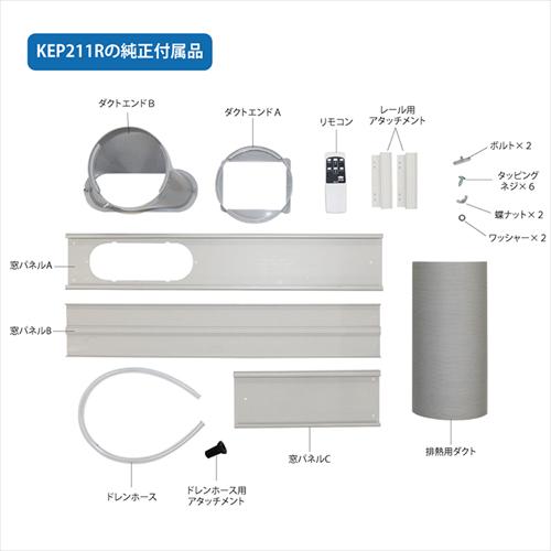 広電（KODEN） 移動式クーラー 冷風 除湿 送風 リモコン付 廃熱ダクト