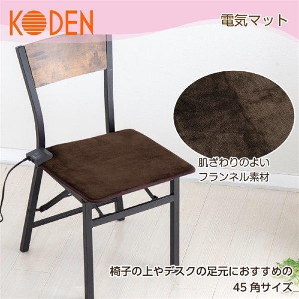 電気マット ホットマット 45×45cm 正方形 フランネル 強弱切替 節電 ブラウン KODEN VWM452K-B｜b-surprisep｜04