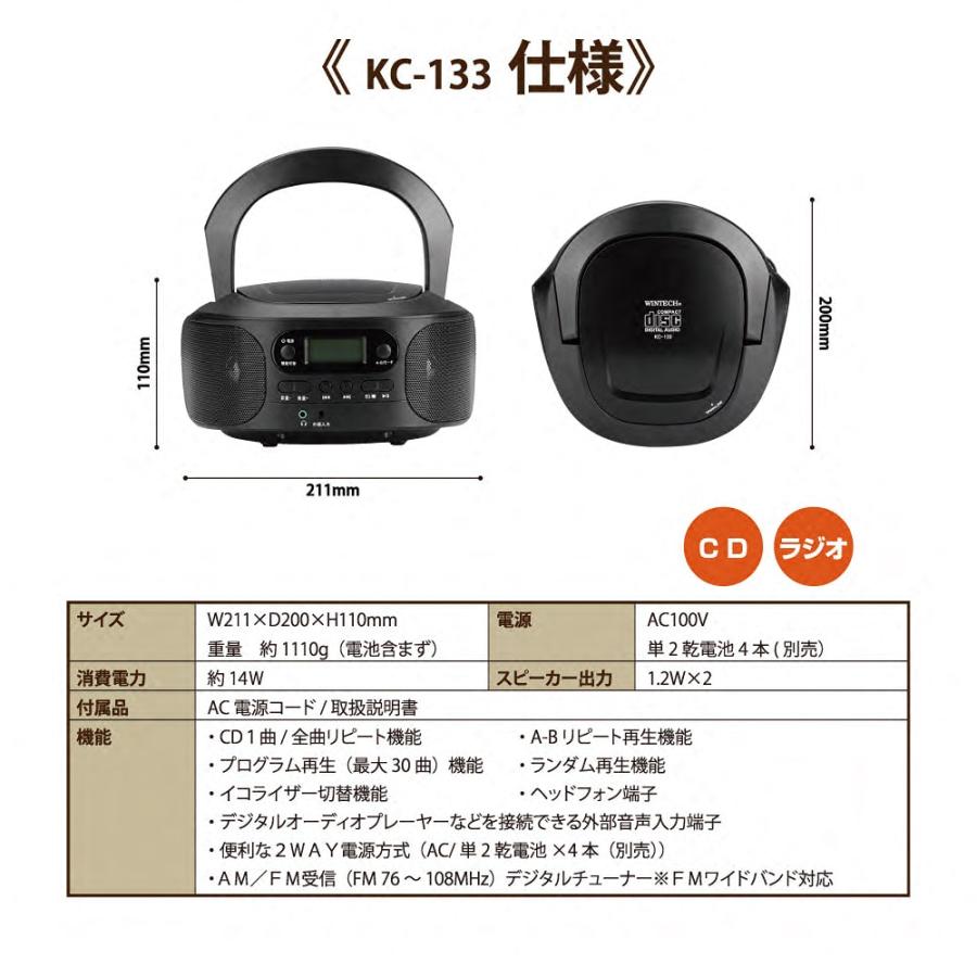 CDラジカセ 防災 電池 レトロ 安いコンパクト CDラジオプレーヤー CDラジオ KC-133 WINTECH/ウインテック｜b-surprisep｜12