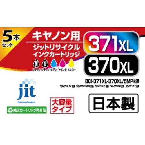 コンビニ受取可 ジットJIT-AC3703715PXLリサイクルインク（大容量）｜b-surprisep｜03